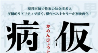 《假面病房》曝最新预告坂口健太郎卷入神秘事件