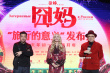 徐峥携“囧妈”真身首次亮相 要求袁泉走成一道风景