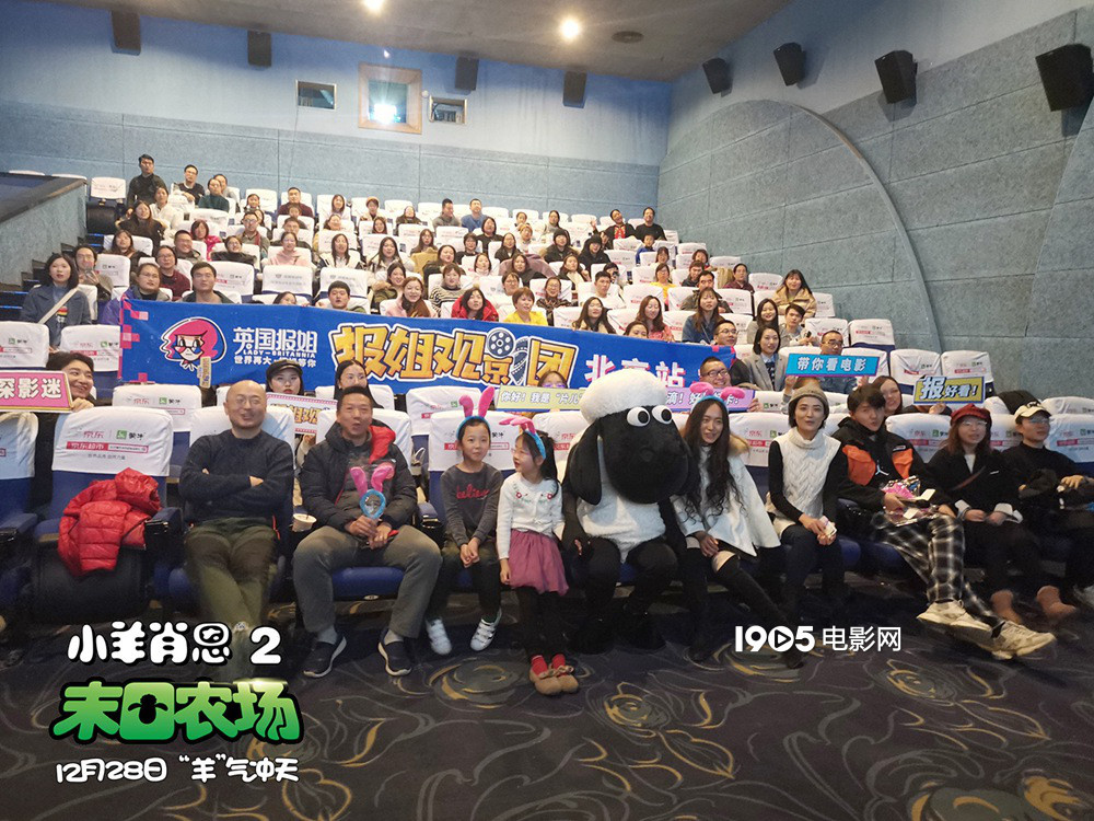 大型真香现场！《小羊肖恩2》点映现场逗笑粉丝