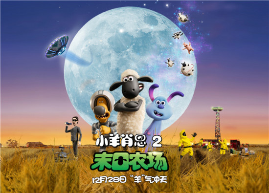 《小羊肖恩2》终极预告海报双发 欢乐翻倍升级