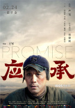 贾樟柯任艺术顾问 冯远征《应承》演绎平凡小人物