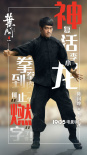 《叶问4》热映中 李小龙之女赞陈国坤演活父亲