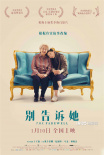 《別告訴她》特別觀影 趙淑珍現(xiàn)場(chǎng)教學(xué)“哈哈操”