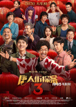 “唐探”再战春节档 做中国影视产业“探”路者