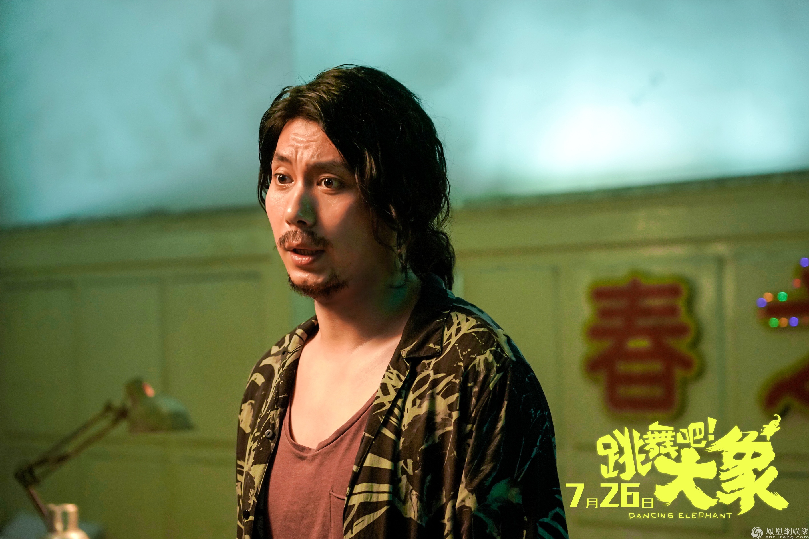《跳舞吧!大象》曝艾伦秒怂片段 灵魂舞者被扫