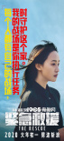 《緊急救援》全國超前觀影 林超賢率三位主演路演