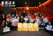 《蕃薯澆米》北京首映禮 楊貴媚獻(xiàn)唱頌贊閩南往事