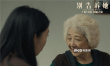 《別告訴她》1月10日溫暖上映 中國親情引發(fā)共鳴