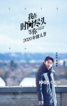 《我在時間盡頭等你》陣容曝光 李鴻其李一桐對望