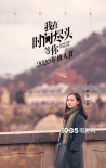 《我在時間盡頭等你》陣容曝光 李鴻其李一桐對望