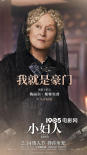 仙氣十足！《小婦人》發(fā)布“個(gè)性鮮活”角色海報(bào)