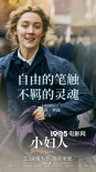 仙氣十足！《小婦人》發(fā)布“個(gè)性鮮活”角色海報(bào)