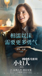 仙气十足！《小妇人》发布“个性鲜活”角色海报