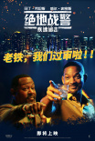 絕地戰(zhàn)警：疾速追擊