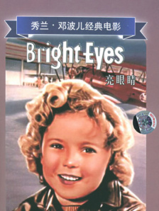 亮眼睛