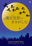 尋找見(jiàn)習(xí)魔女