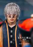 浪客剑心 最终章 后篇