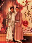 回忆杀！《仙剑3》胡歌杨幂霍建华唐嫣刘诗诗同框