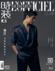 楊洋登封時尚雜志 瀟灑身姿側臉輪廓令人心動