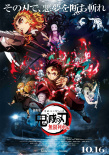 鬼灭之刃 剧场版 无限列车篇