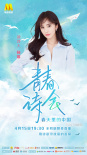 《青春诗会》第二期15日直播 杨幂王一博献诗中国