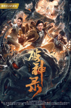 破神錄