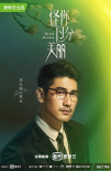 高以翔遗作发“荆棘之花”海报 聚焦真实职场生活