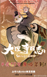 大理寺日志