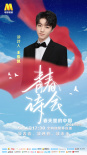 《青春诗会》5.4直播 杨洋王俊凯献诗五四青年节