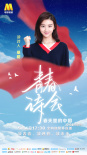 《青春诗会》5.4直播 杨洋王俊凯献诗五四青年节