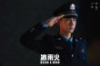 《冰雨火》曝定妝照！王一博穿警服敬禮英俊正氣