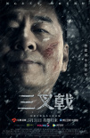 公安劇《三叉戟》曝定檔預(yù)告 陳建斌領(lǐng)銜破大案