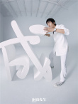 陈坤时尚杂志写真曝光 汉字大片尽显独特魅力