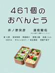 461个便当