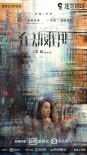 《白夜追凶》原班人马打造新作 王千源对阵鹿晗