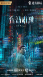 《白夜追凶》原班人马打造新作 王千源对阵鹿晗