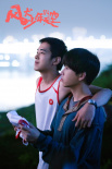 《風(fēng)犬少年的天空》首發(fā)MV 王源唱響青春故事