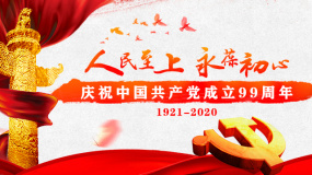 慶祝中(zhong)國(guo)共(gong)產黨成立99周年