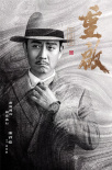 朱一龙版吴邪来了！《重启之极海听雷》定档7.16