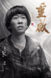 朱一龙版吴邪来了！《重启之极海听雷》定档7.16