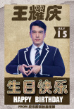 虞書欣為王耀慶暖心慶生 化身蔡敏敏喊舅舅買花灑