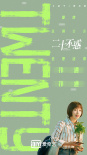 《二十不惑》關(guān)曉彤科普“精致窮” 解鎖多樣青春