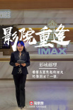 致敬普通电影人！淘票票发海报期待影院正式复工