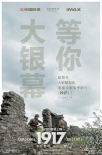 《1917》曝“大银幕等你”海报 将发行巨幕版