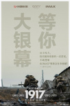 《1917》曝“大銀幕等你”海報 將發(fā)行巨幕版