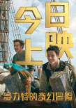 環(huán)球影業(yè)舉辦復(fù)工后首場觀影 《多力特》驚喜上映