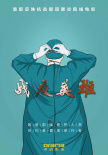 戰(zhàn)疫英雄