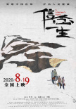 信念一生