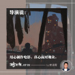 动画《妙先生》发布导演特辑 镜头数超过1600个