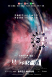 《星际穿越》曝
